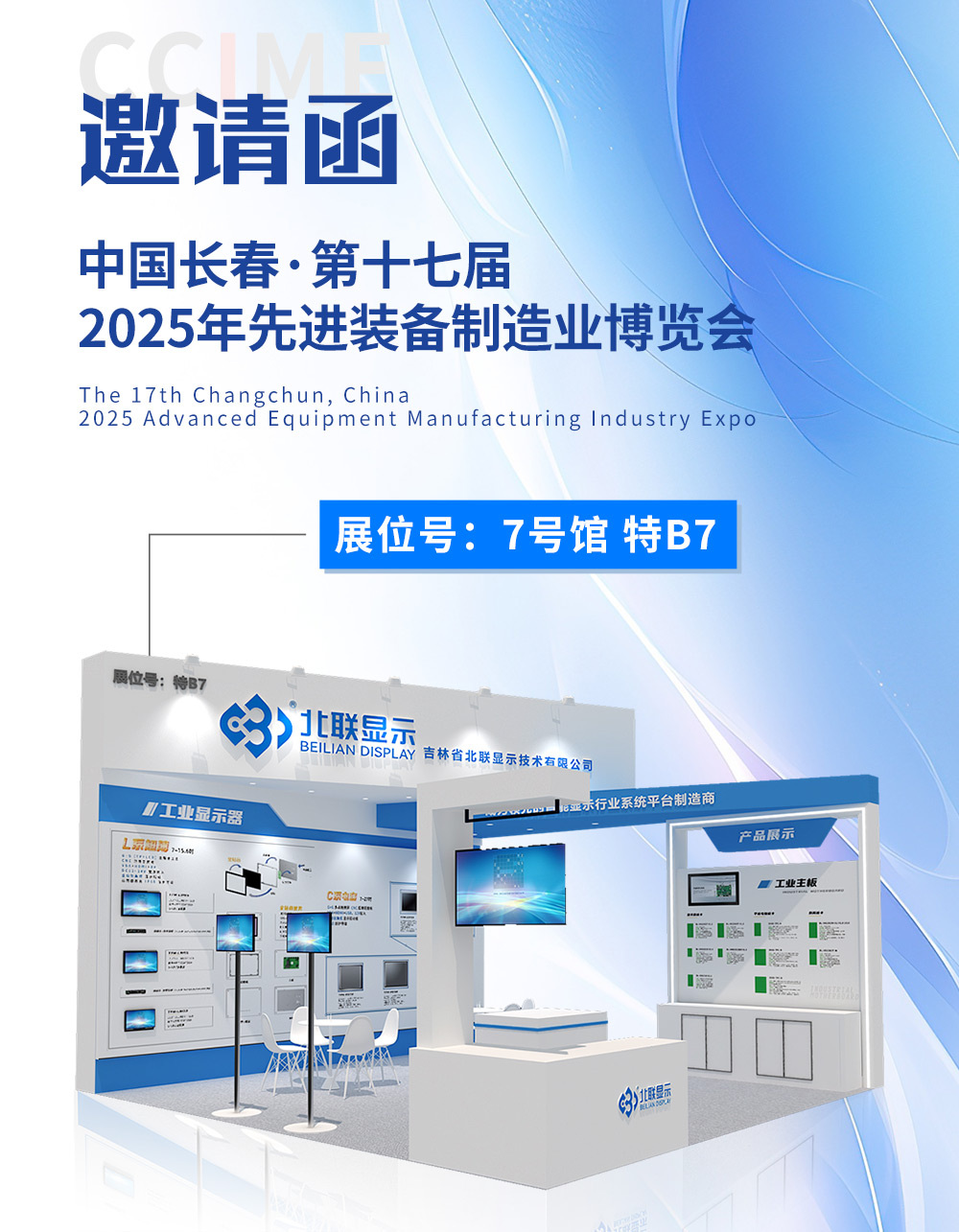 2025年北聯(lián)顯示展會(huì)信息