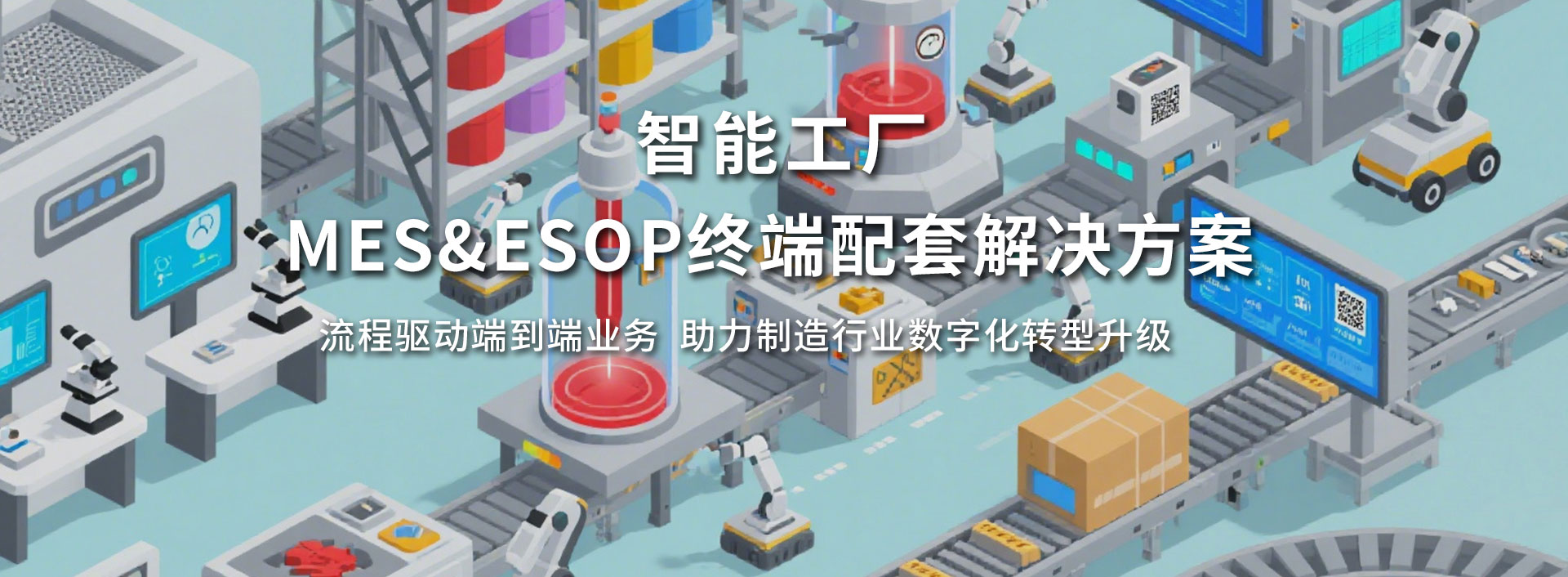 車間產線數字化配套解決方案