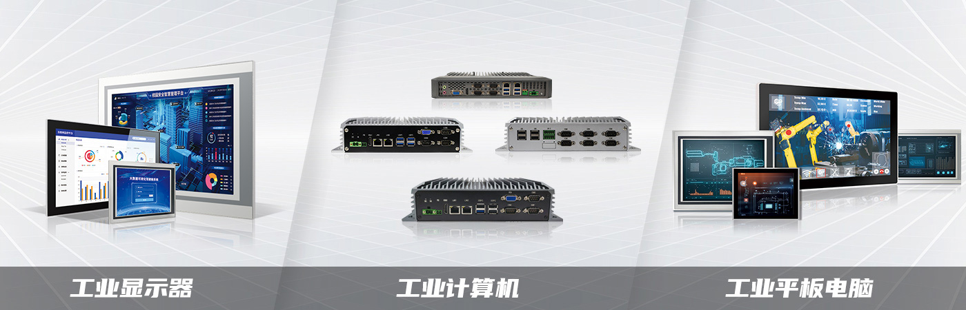 北聯顯示工控產品