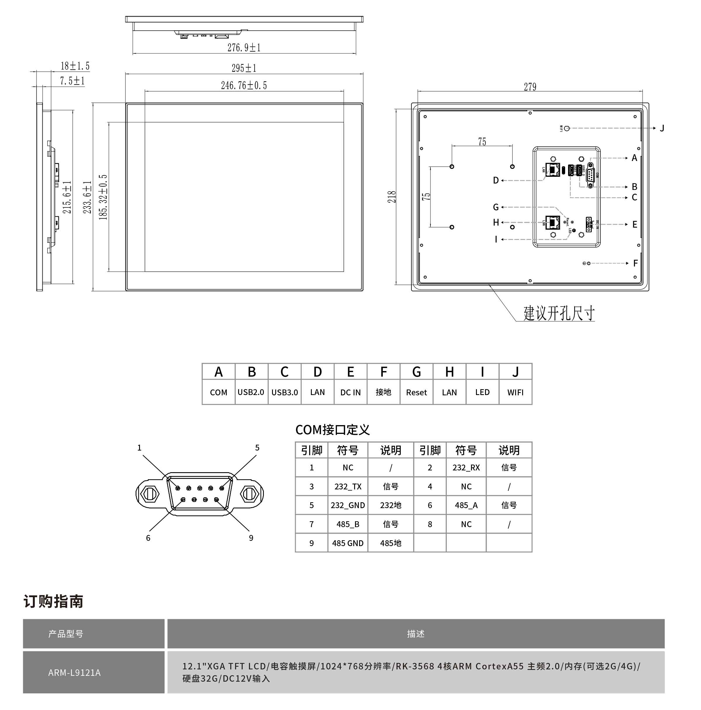 ARM-L9121A-規格書