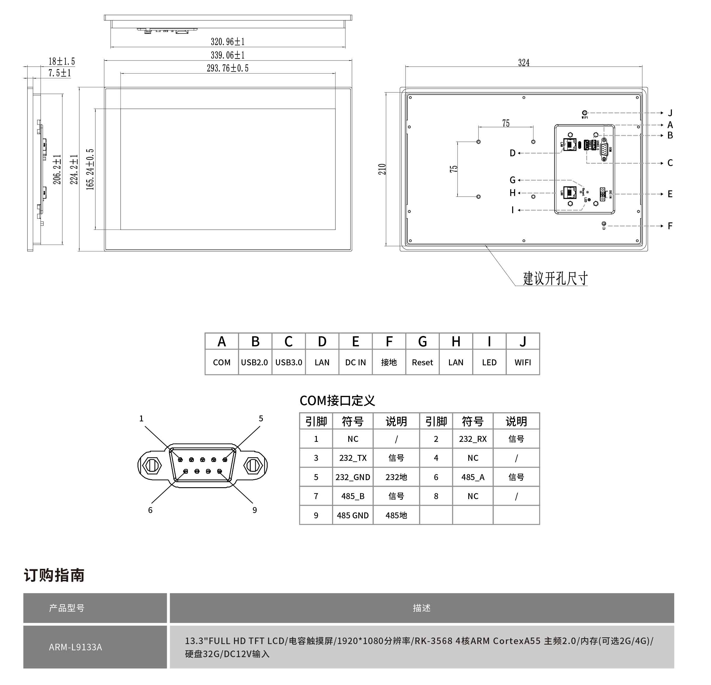 ARM-L9133A-規格書